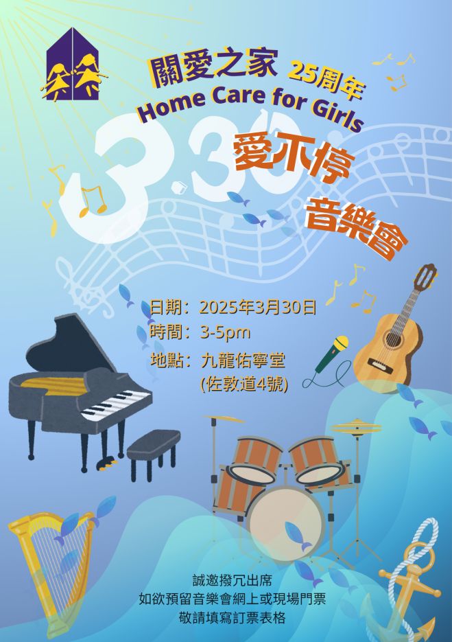 Home Care for Girls 25A 3.30 El Amor Concert