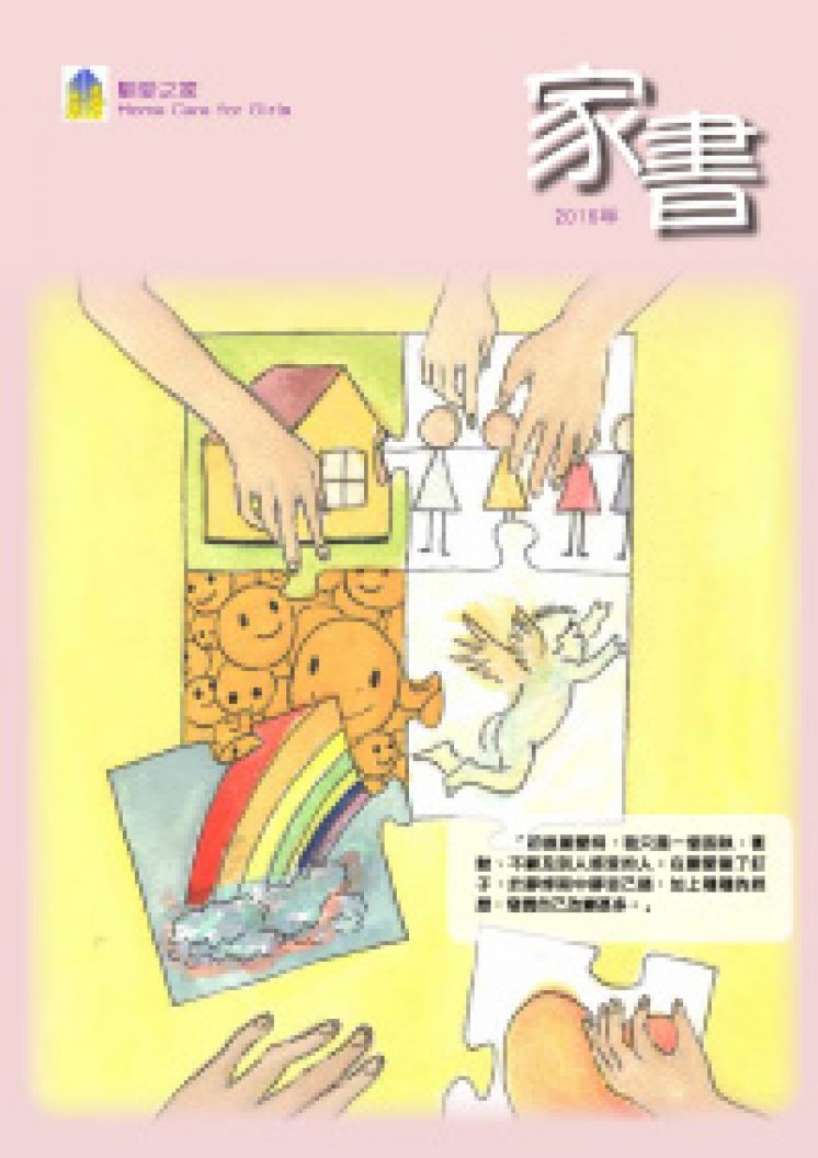 關愛之家2016年季刊